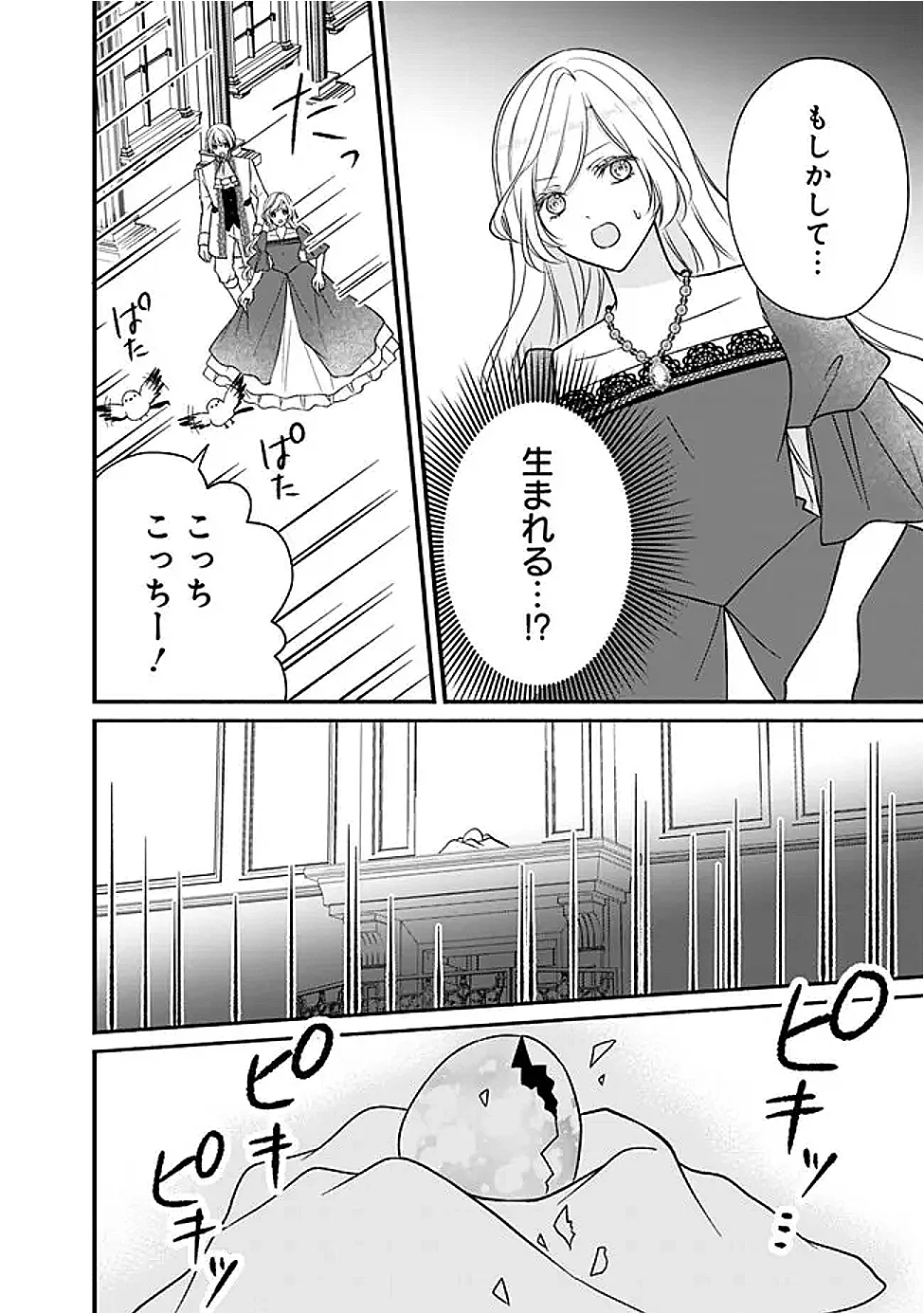 YOGEN SARETA AKUYAKU REIJOU WA KOTORI TO UTAU: MIRAI WO SHIRU SENZOKU SHITSUJI NI “KIMI WO SUKUU” TO IWAREMASHITA Chapter 13 - Page 12