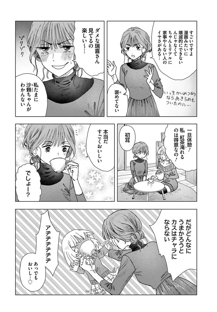 HAIKEI, ARISHI HINI SAKU HANATACHI HE Chapter 18.5 page 12 - nihonkuni.com