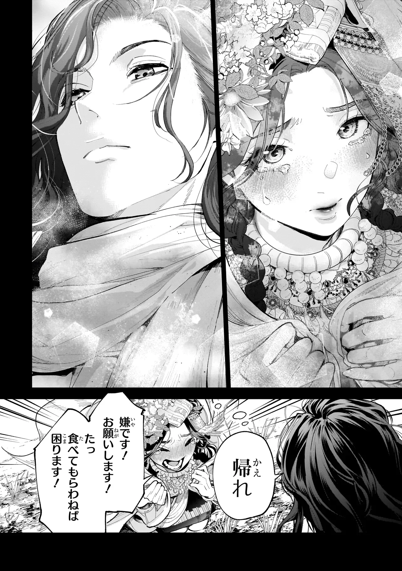FUSHIOU NO MUSUKO - RAW Chapter 8.1 page 12 - nihonkuni.com