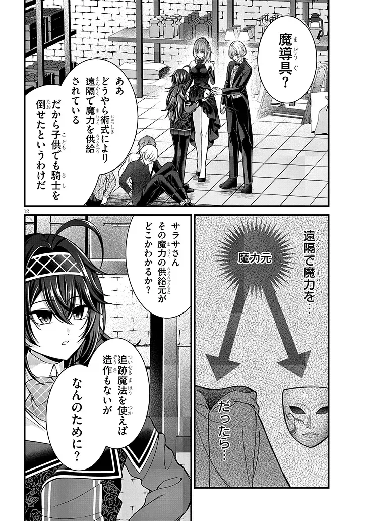 ROJIURA DE HIROTTA ONNANOKO GA BAD END GONO OTOME GAME NO HEROINE DATTA KEN - RAW Chapter 10.1 - Page 12