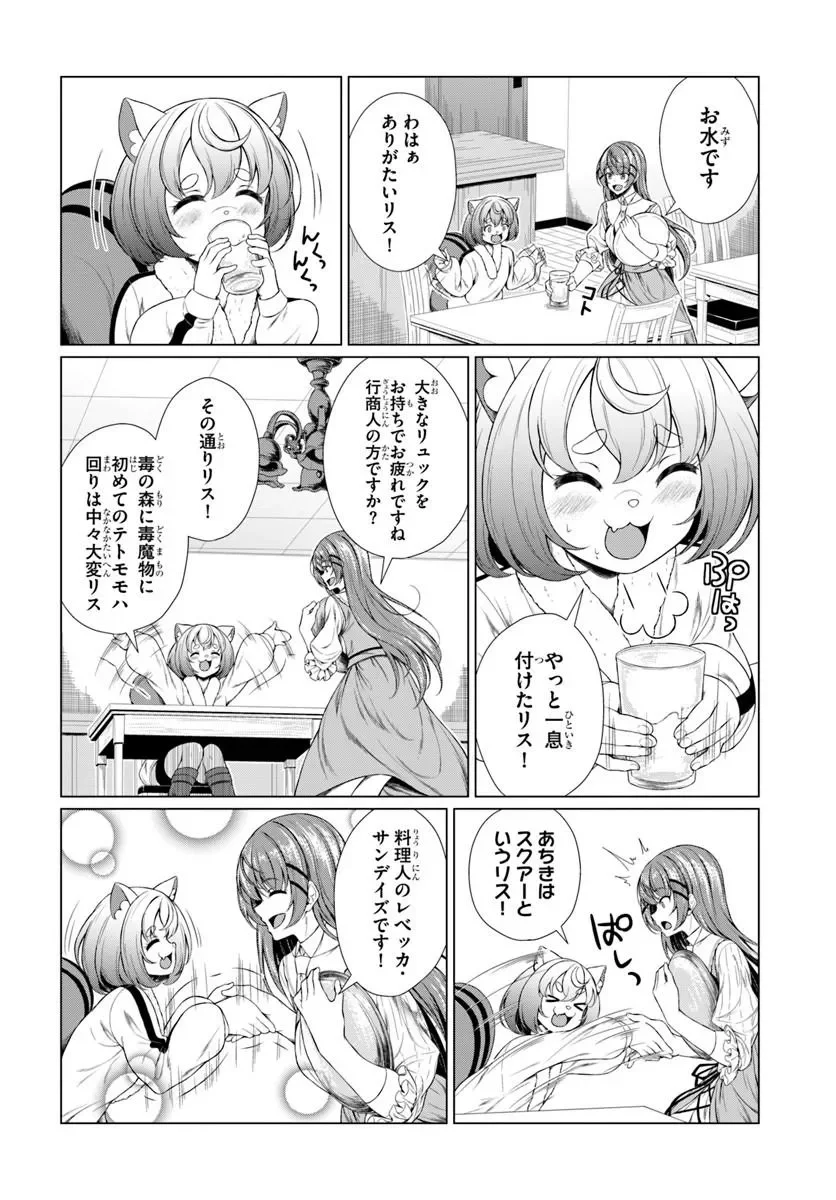 HAZURE SKILL [DOKUKESHI] DE SEKAI-ICHI NO RYOURI WO TSUKURIMASU!: TSUIHOU REIJOU NO HENKYOU CAFE WA KYOU MO OONINKI Chapter 2 page 12 - nihonkuni.com