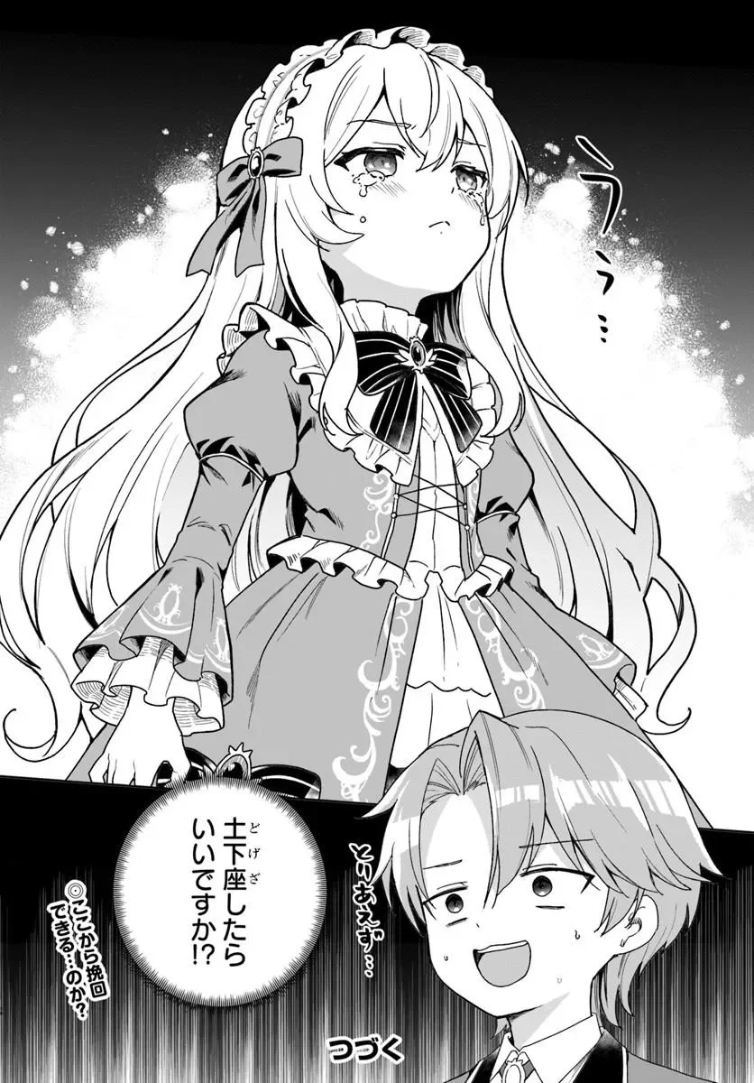 KOMONO KIZOKU GA SEI NI AU YOU DESU Chapter 2.2 page 12 - nihonkuni.com
