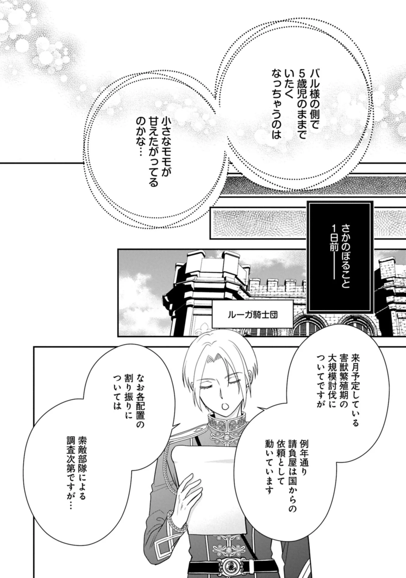 ODEKAKE-SAKI WA ISEKAI DESU KA? - KARADA WA 5-SAI ZUNOU WA 16-SAI NO "NANCHATTE YOUJO", BIKEMEN-TACHI NI AISARECHUU!? Chapter 15.1 page 12 - nihonkuni.com