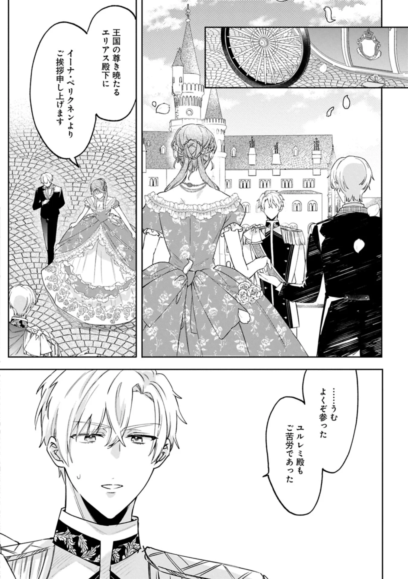 TSUIHOU SARETA KOUSHAKU REIJOU, WILHELMINA GA SHIAWASE NI NARU MADE. Chapter 18.2 - Page 12