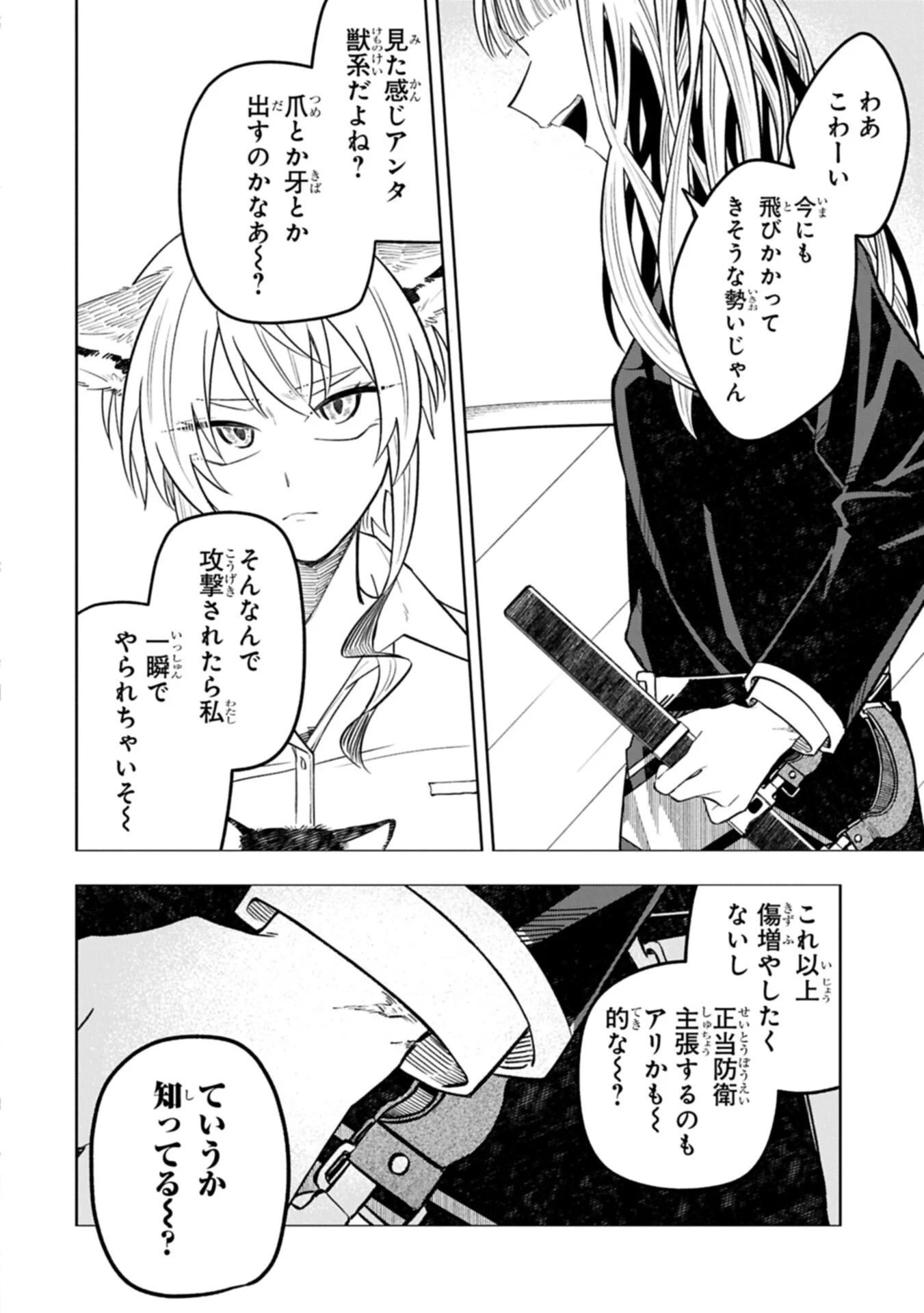 KOTONARU KATACHI NO MONODOMO YO Chapter 6.2 page 12 - nihonkuni.com