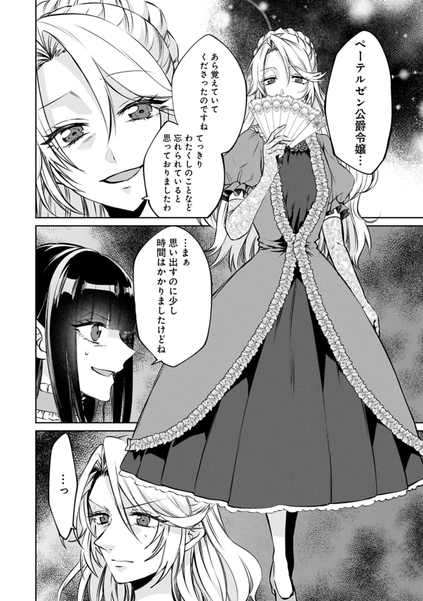 "SEIJO-SAMA NO OMAKE" TO YOBARETA KEDO, WATASHI WA OMAKE DE WA NAI YOU DESU. ZEN ZOKUSEI NO MAHOU GA TSUKAERU SAIKYOU SEIJA DESHITA Chapter 12.1 page 12 - nihonkuni.com