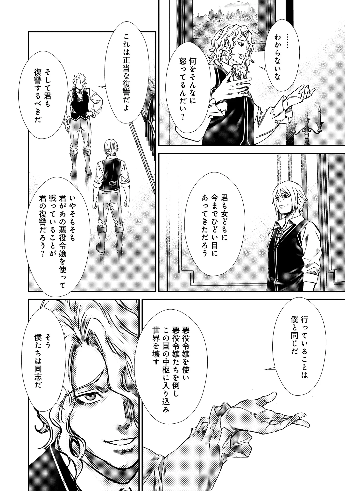 AKUYAKU REIJOU TAISEN: TEIHEN KIZOKU NO ORE WA TEISO KANNEN GYAKUTEN SEKAI DE GEKOKUJOU SURU - RAW Chapter 14.1 - Page 11