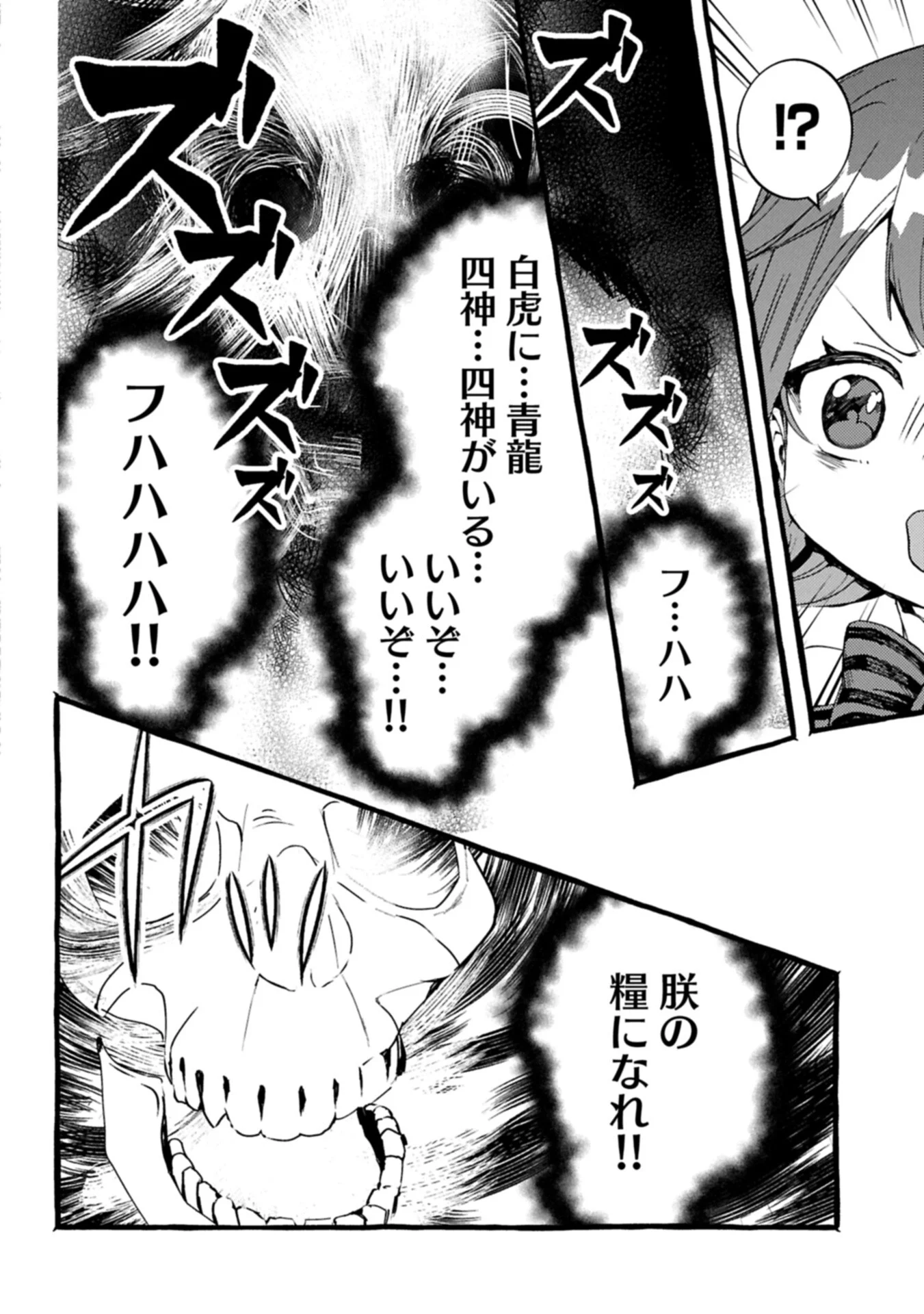 ZEITAKU SANMAI SHITAI NO DESU! TENSEI SHITA NO NI BINBOU NANTE YURUSENAI NO DE, MAHOU DE RYOUCHI KAIKAKU Chapter 44.1 page 12 - nihonkuni.com