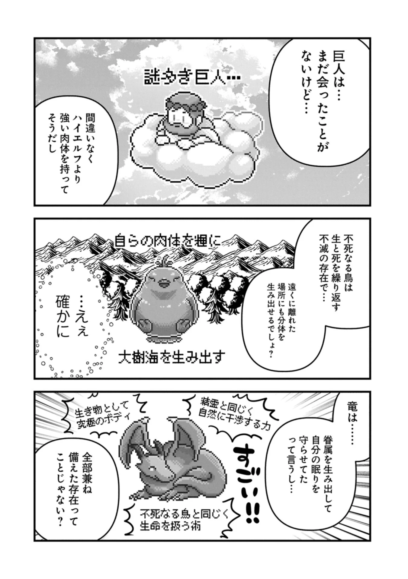 TENSEI SHITE HIGH ELF NI NARIMASHITAGA, SLOW LIFE WA 120-NEN DE AKIMASHITA Chapter 51.2 page 12 - nihonkuni.com