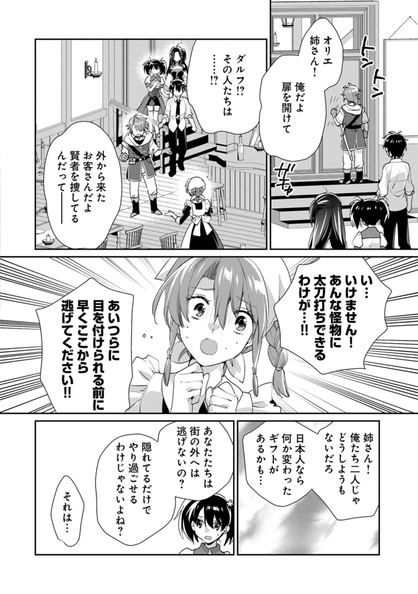 SOKUSHI CHEAT GA SAIKYOU SUGITE, ISEKAI NO YATSURA GA MARUDE AITE NI NARANAI N DESU GA. - RAW Chapter 66.1 page 12 - nihonkuni.com