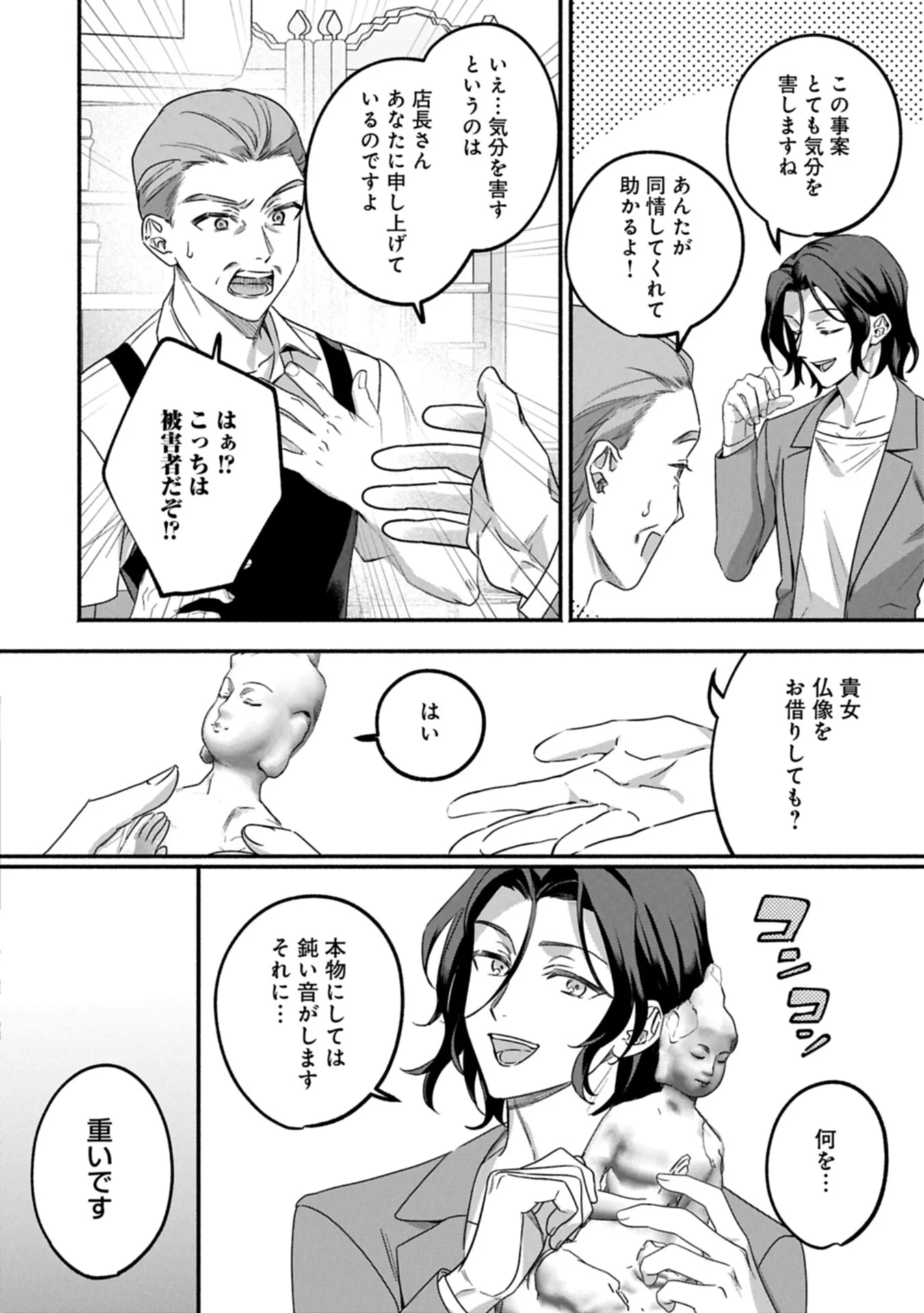 Read HOKOU DANSHI Chapter 6.1 [High Quality / Full] - Page 12 - dark.nicomanga.com