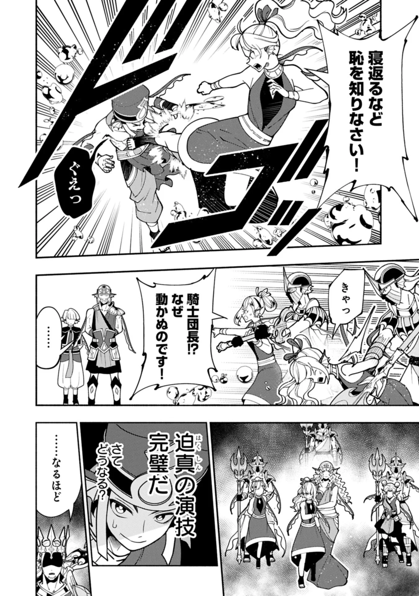 HELL MODE: YARIKOMI SUKI NO GAMER WA HAI SETTEI NO ISEKAI DE MUSOU SURU (MANGA) - RAW Chapter 100.1 page 12 - nihonkuni.com