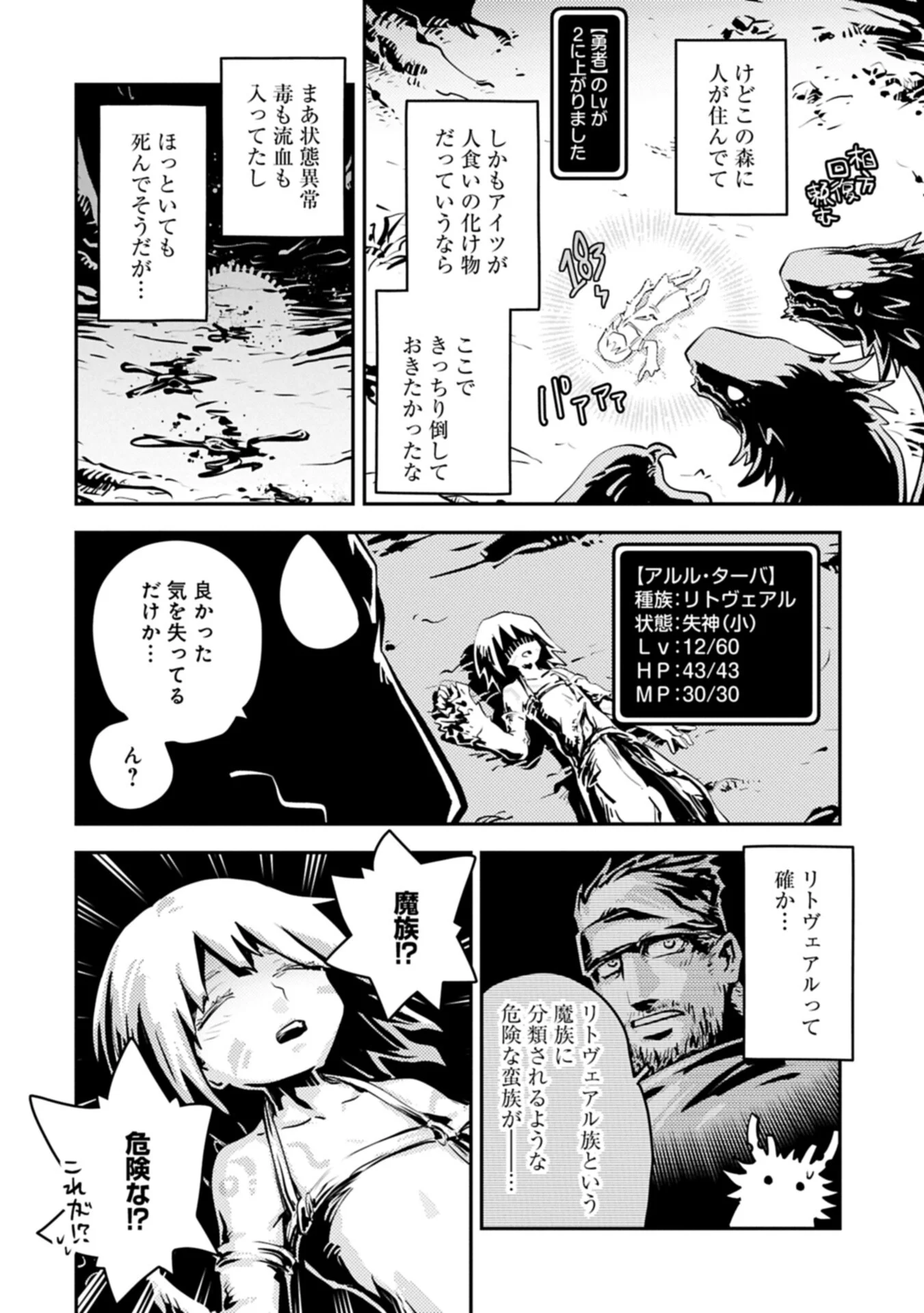 TENSEI SHITARA DRAGON NO TAMAGO DATTA - SAIKYOU IGAI MEZASA NEE (MANGA) Chapter 50.1 page 12 - nihonkuni.com