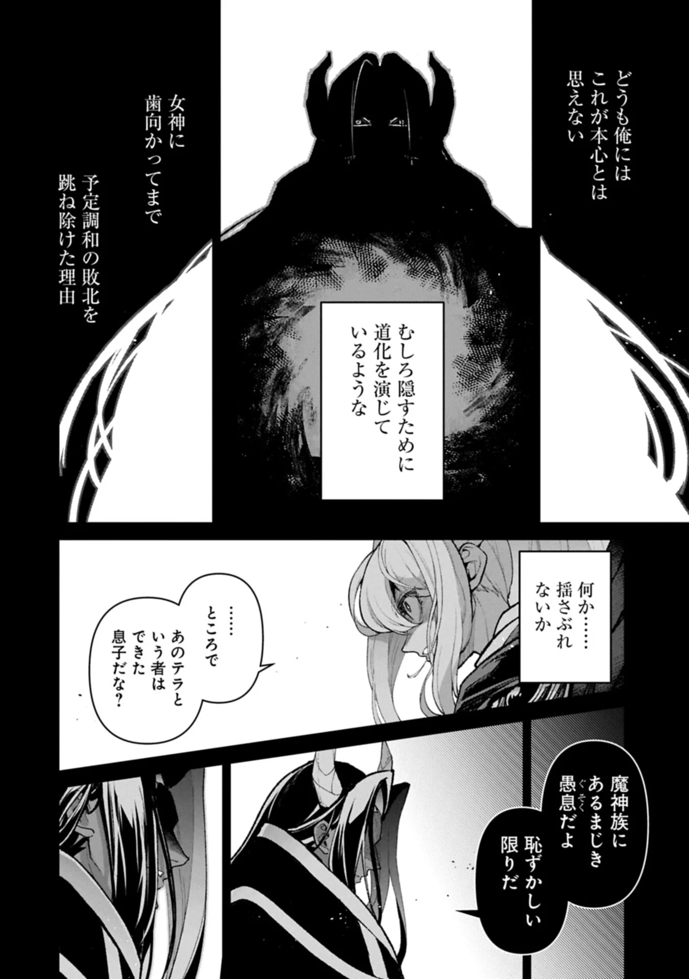 YASEI NO LAST BOSS GA ARAWARETA! - RAW Chap 60.1 - Pic 12
