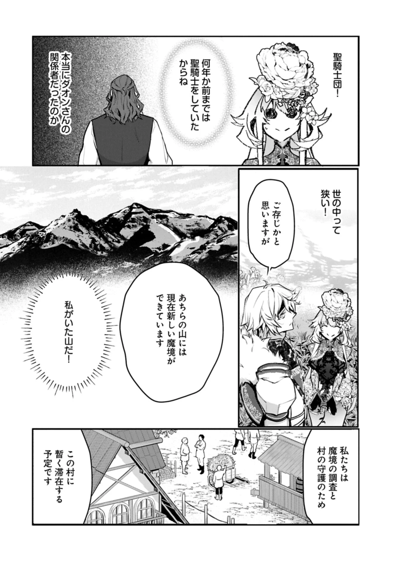 MAMONO (MANDRAGORA) TTE BARETARA TOUBATSU DESU KA?: HANA NO MAJO NO HOHOEMI WA KANCHIGAI NO TANE WO MAKU Chapter 6.2 page 12 - nihonkuni.com