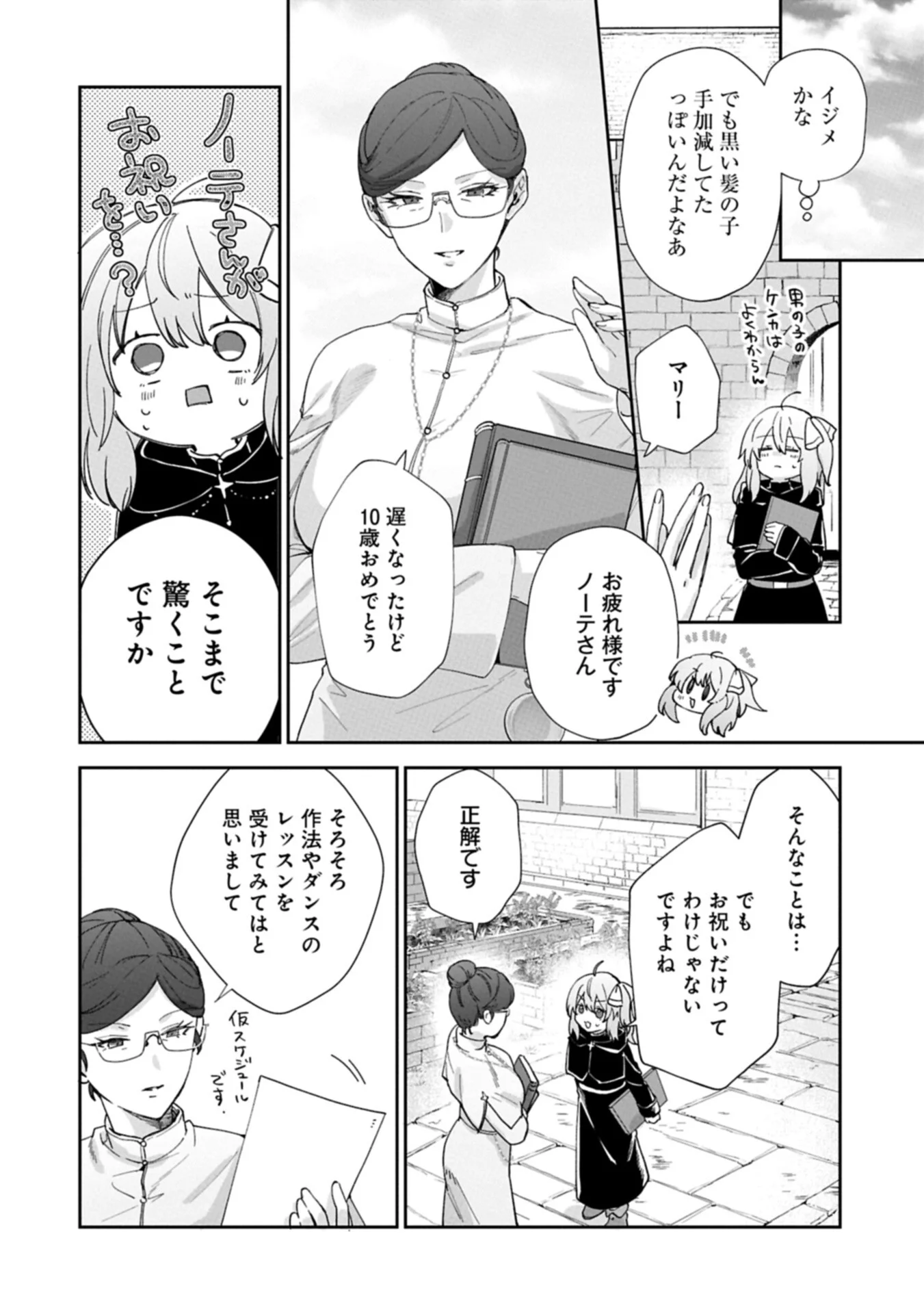 SEIJO NO KAGO WO FUTAGO NO IMOUTO NI UBAWARETA NODE TABI NI DEMASU ~YASASHII KAZOKU GA DEKIRU MADE~ RAW Chapter 8.2 page 12 - nihonkuni.com