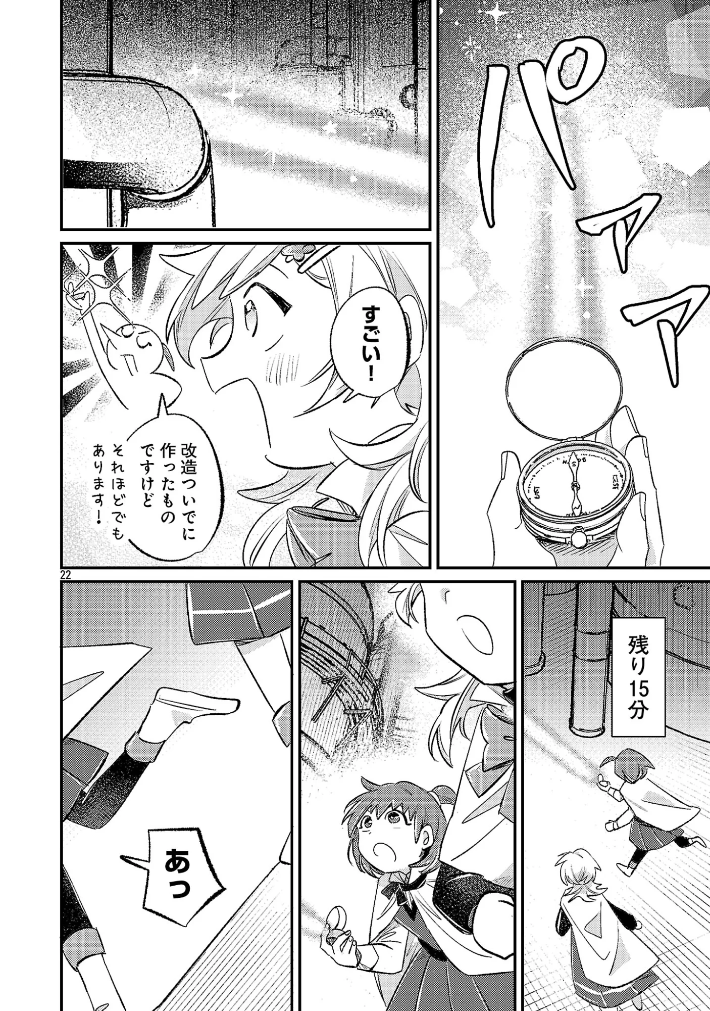 TENSAI MADOU GUSHI WA SOUKI RETIRE MEZASHITE GANBARIMASU Chapter 17.2 page 12 - nihonkuni.com
