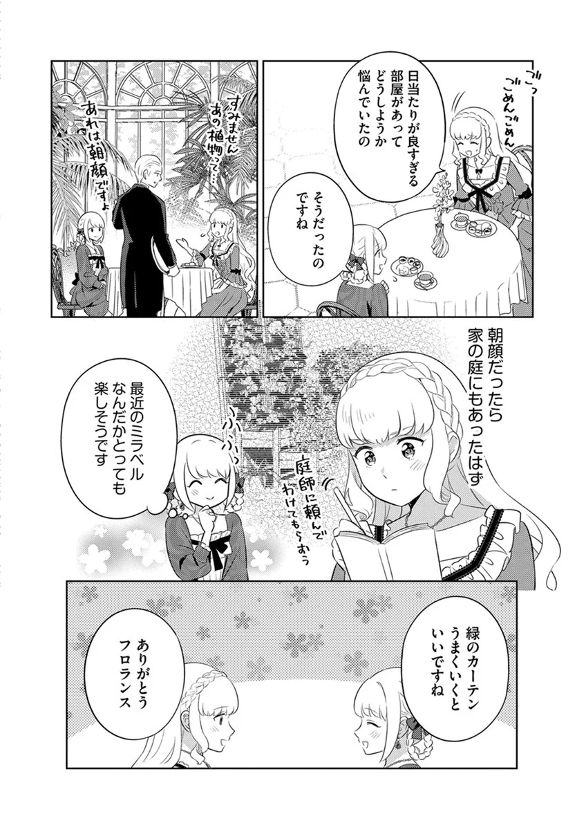 MIGAWARI HAKUSHAKU REIJOU DAKEREDO, KONYAKUSHA DAIRI WA GOKABEN! Chap 18 - Pic 6