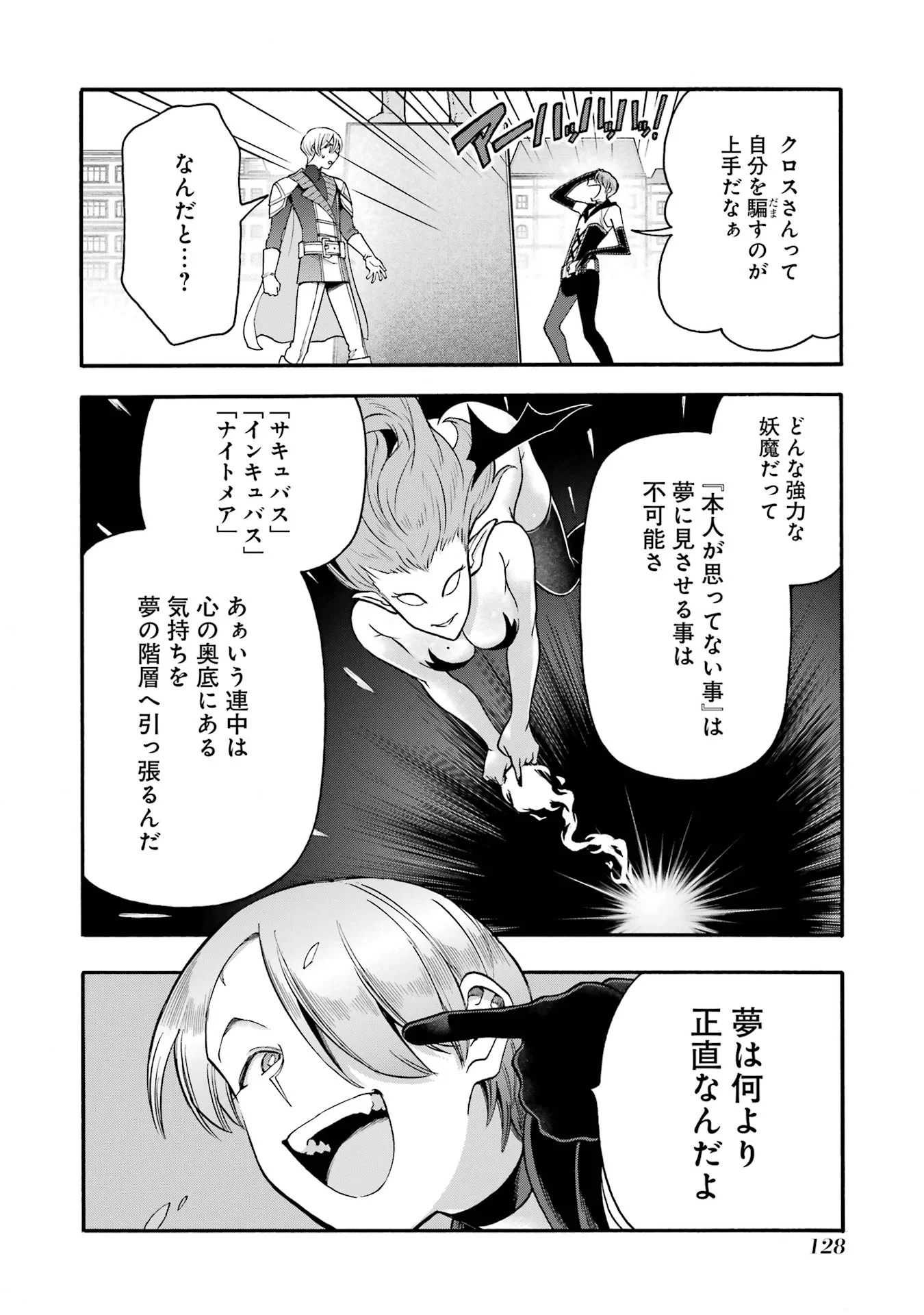 Ikusei Skill wa Mou Iranai to Yuusha Party o Kaiko Sareta no de, Taishoku Kingawari ni Moratta “Ryouchi” o Tsuyoku Shitemiru (Manga) Chap 68 - Pic 38