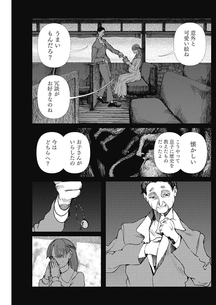 Read ENIGMATICA Chapter 19 [High Quality / Full] - Page 9 - nicomanga.com