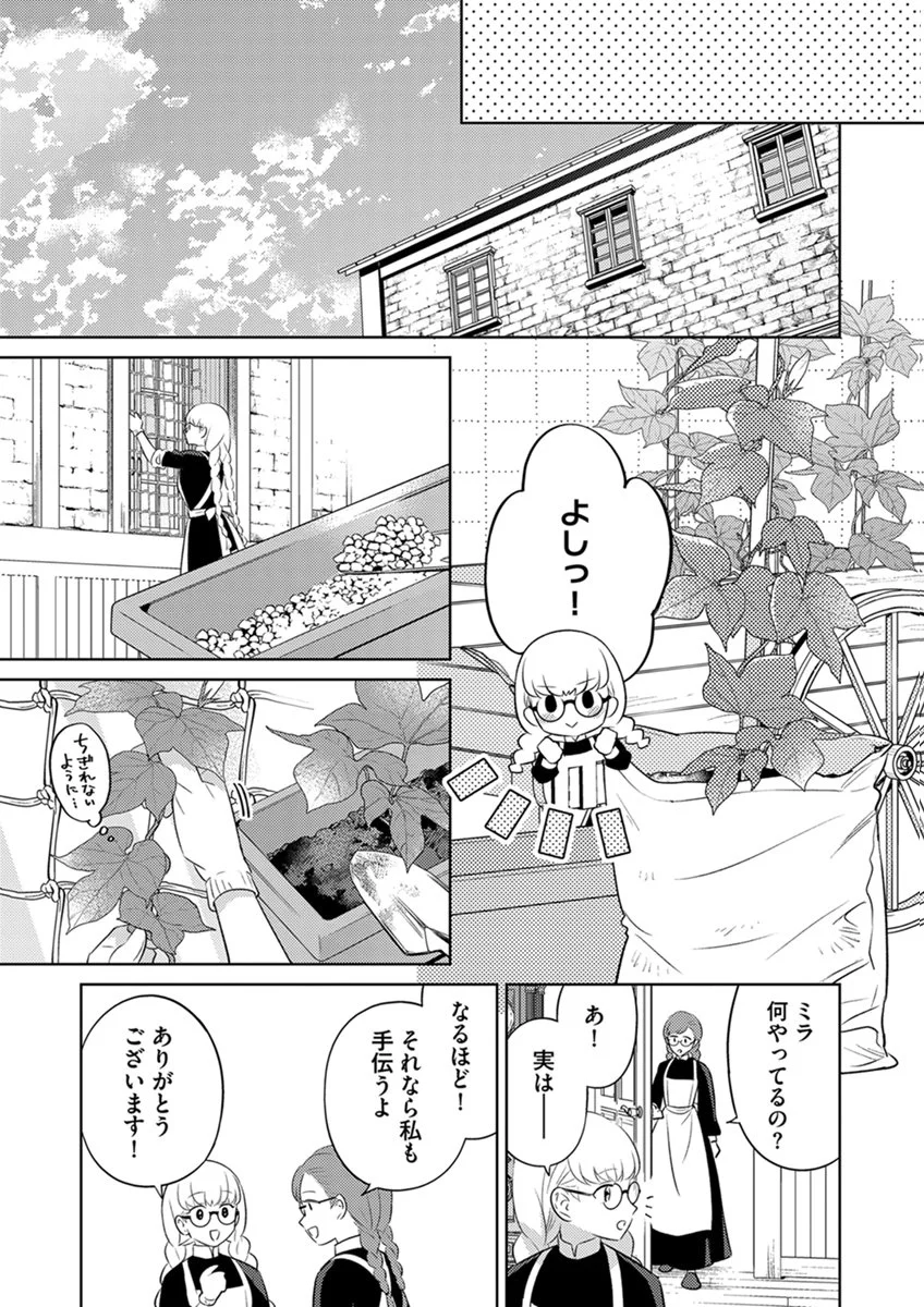 MIGAWARI HAKUSHAKU REIJOU DAKEREDO, KONYAKUSHA DAIRI WA GOKABEN! Chap 18 - Pic 7