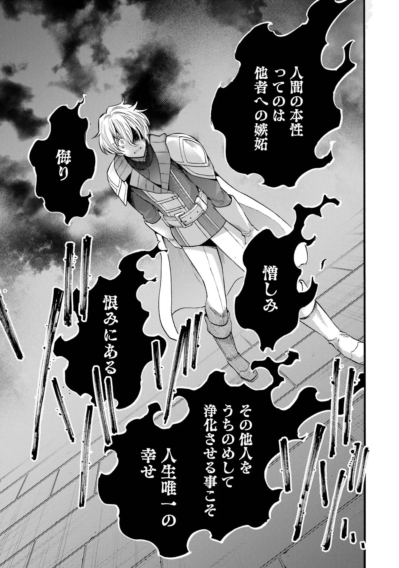 Ikusei Skill wa Mou Iranai to Yuusha Party o Kaiko Sareta no de, Taishoku Kingawari ni Moratta “Ryouchi” o Tsuyoku Shitemiru (Manga) Chap 68 - Pic 39