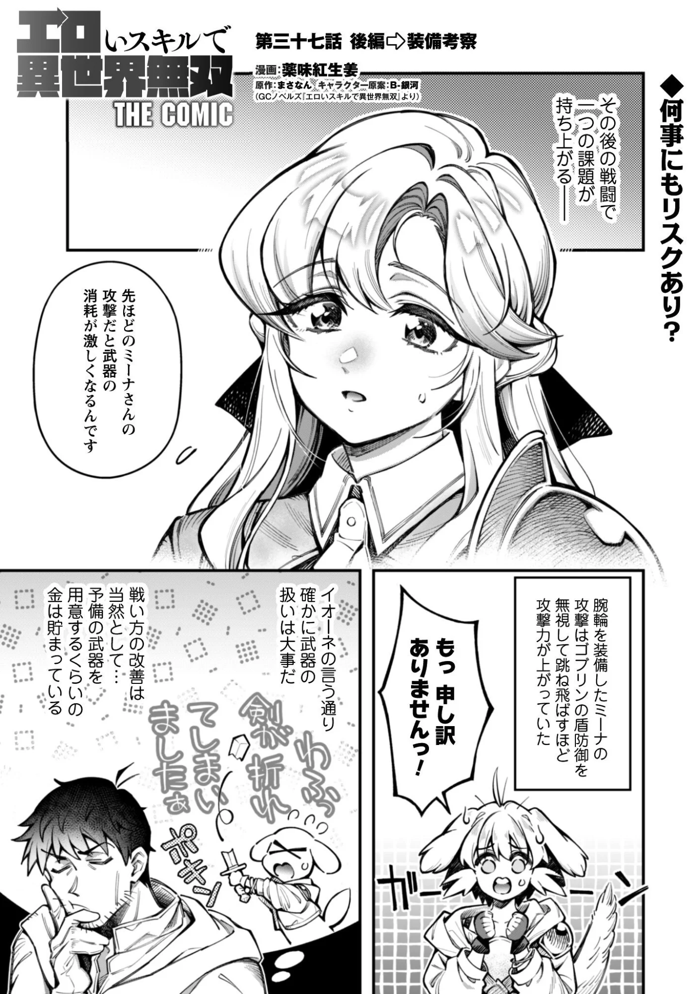 EROI SKILL DE ISEKAI MUSOU (MANGA) - RAW Chapter 37.2 page 1 - nihonkuni.com