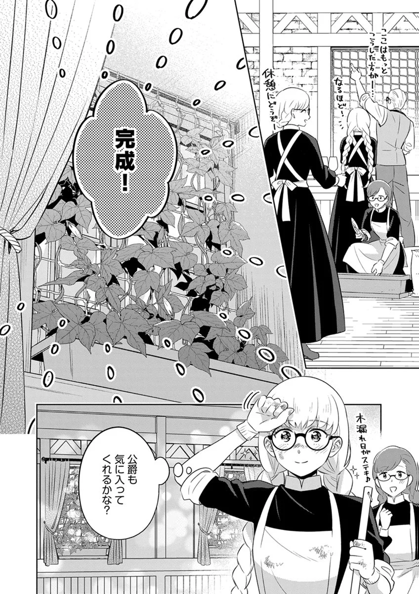 MIGAWARI HAKUSHAKU REIJOU DAKEREDO, KONYAKUSHA DAIRI WA GOKABEN! Chap 18 - Pic 8