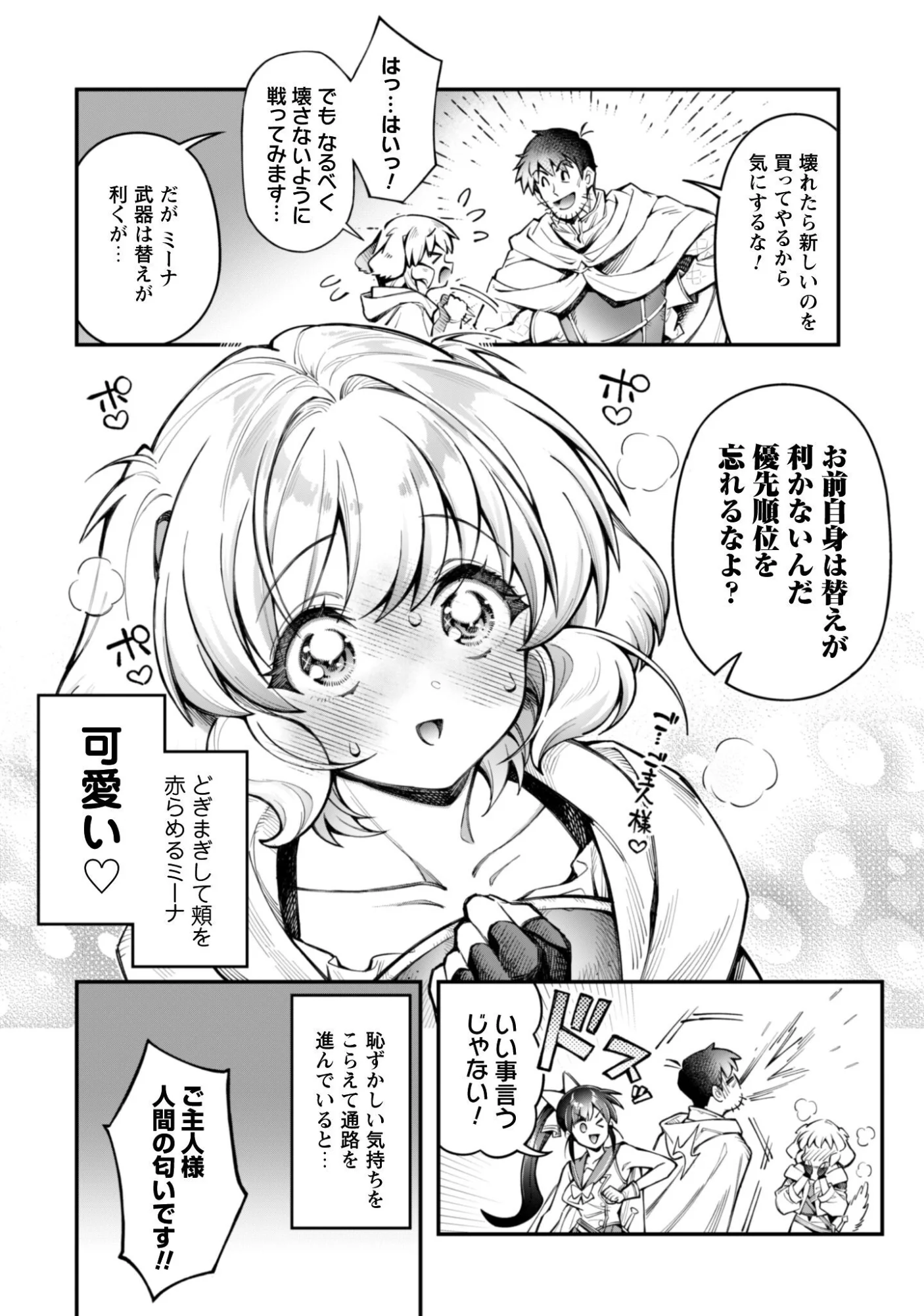 EROI SKILL DE ISEKAI MUSOU (MANGA) - RAW Chapter 37.2 page 2 - nihonkuni.com