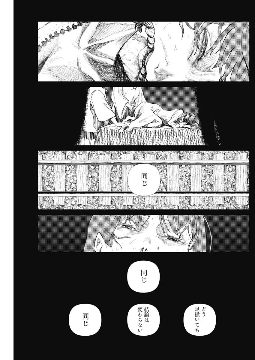 Read ENIGMATICA Chapter 19 [High Quality / Full] - Page 11 - nicomanga.com