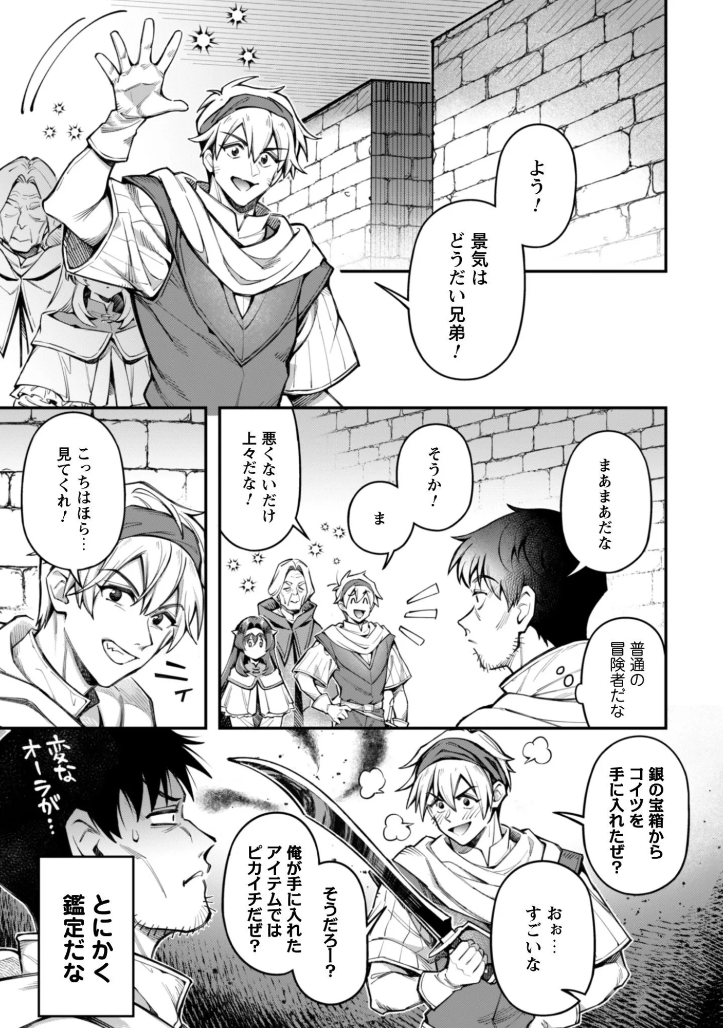 EROI SKILL DE ISEKAI MUSOU (MANGA) - RAW Chapter 37.2 page 3 - nihonkuni.com