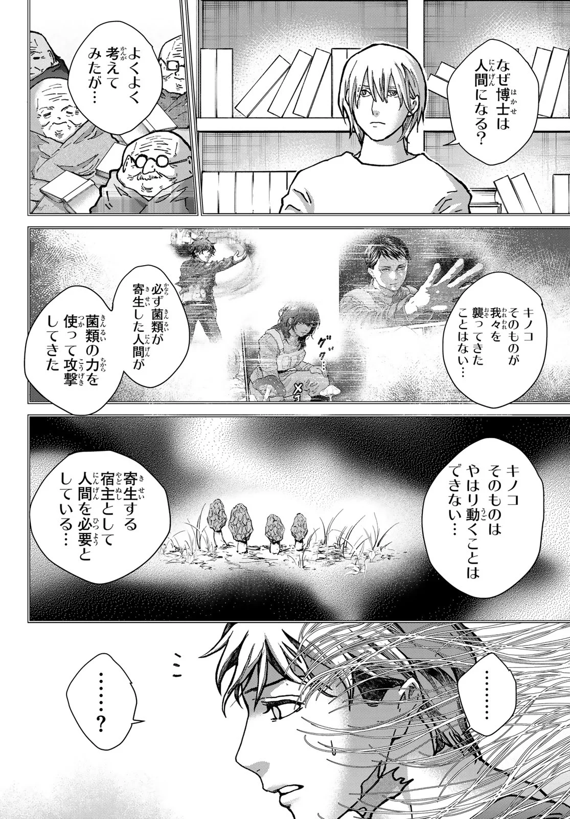 Read KIN TO TETSU Chapter 51 [High Quality / Full] - Page 36 - nicomanga.com