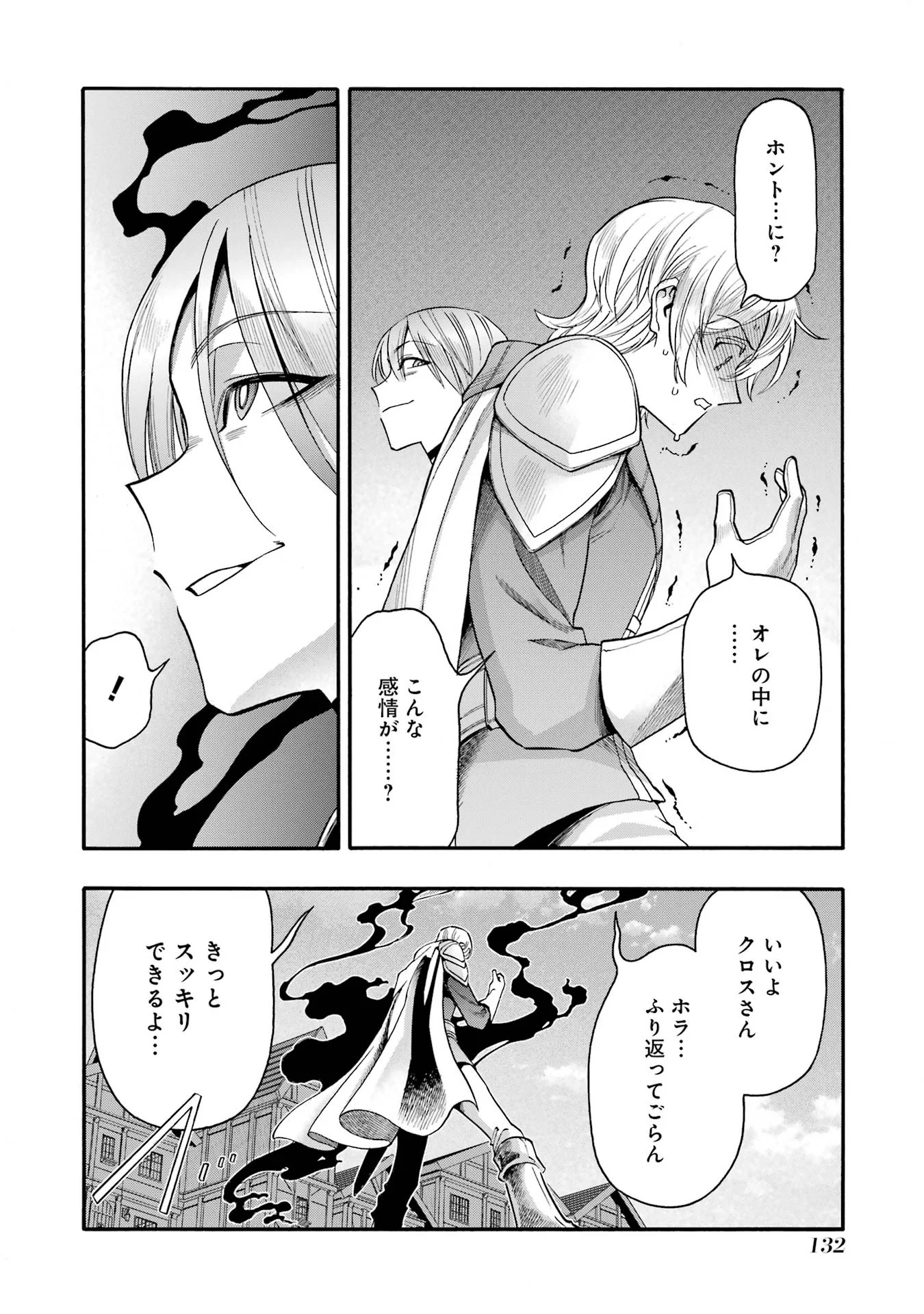 Ikusei Skill wa Mou Iranai to Yuusha Party o Kaiko Sareta no de, Taishoku Kingawari ni Moratta “Ryouchi” o Tsuyoku Shitemiru (Manga) Chap 68 - Pic 42