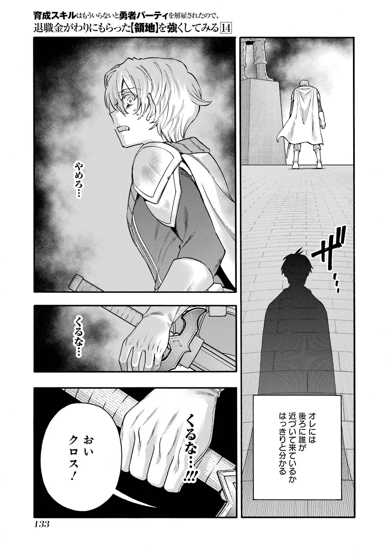 Ikusei Skill wa Mou Iranai to Yuusha Party o Kaiko Sareta no de, Taishoku Kingawari ni Moratta “Ryouchi” o Tsuyoku Shitemiru (Manga) Chap 68 - Pic 43