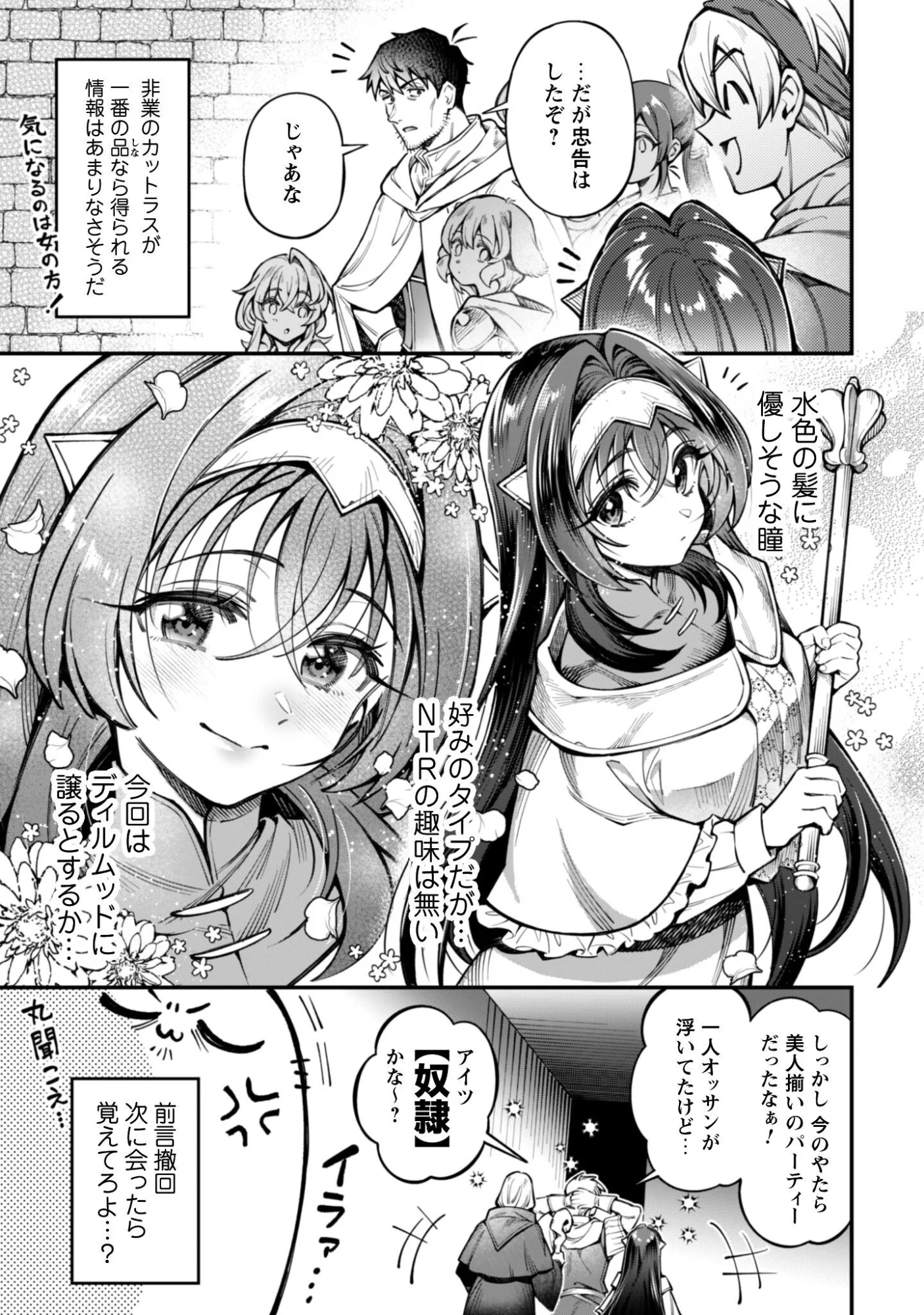 EROI SKILL DE ISEKAI MUSOU (MANGA) - RAW Chapter 37.2 page 5 - nihonkuni.com