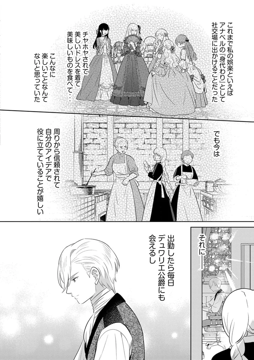 MIGAWARI HAKUSHAKU REIJOU DAKEREDO, KONYAKUSHA DAIRI WA GOKABEN! Chap 18 - Pic 12