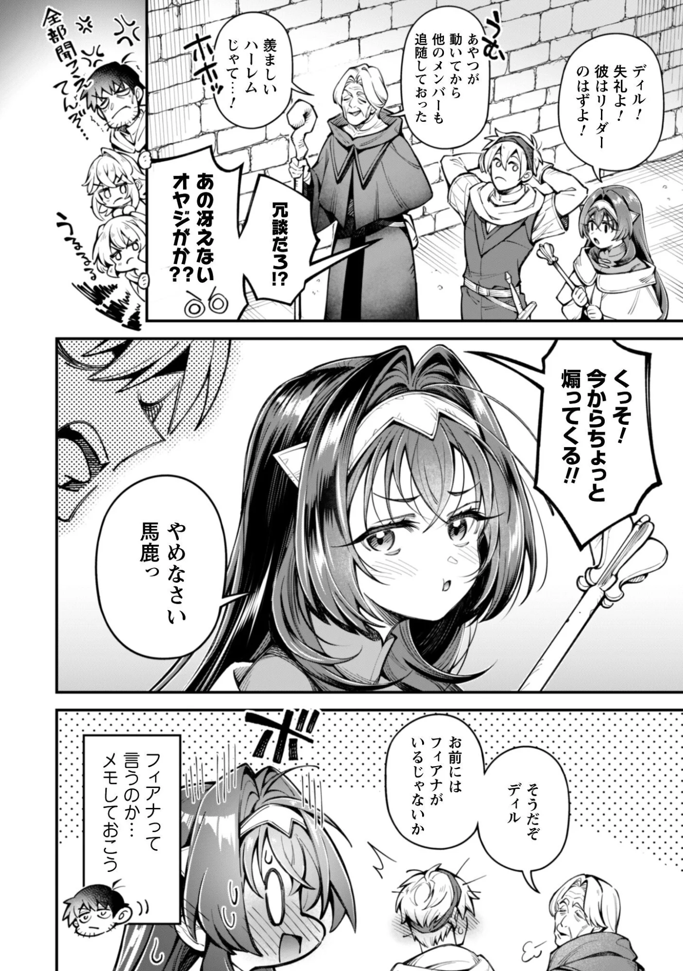 EROI SKILL DE ISEKAI MUSOU (MANGA) - RAW Chapter 37.2 page 6 - nihonkuni.com