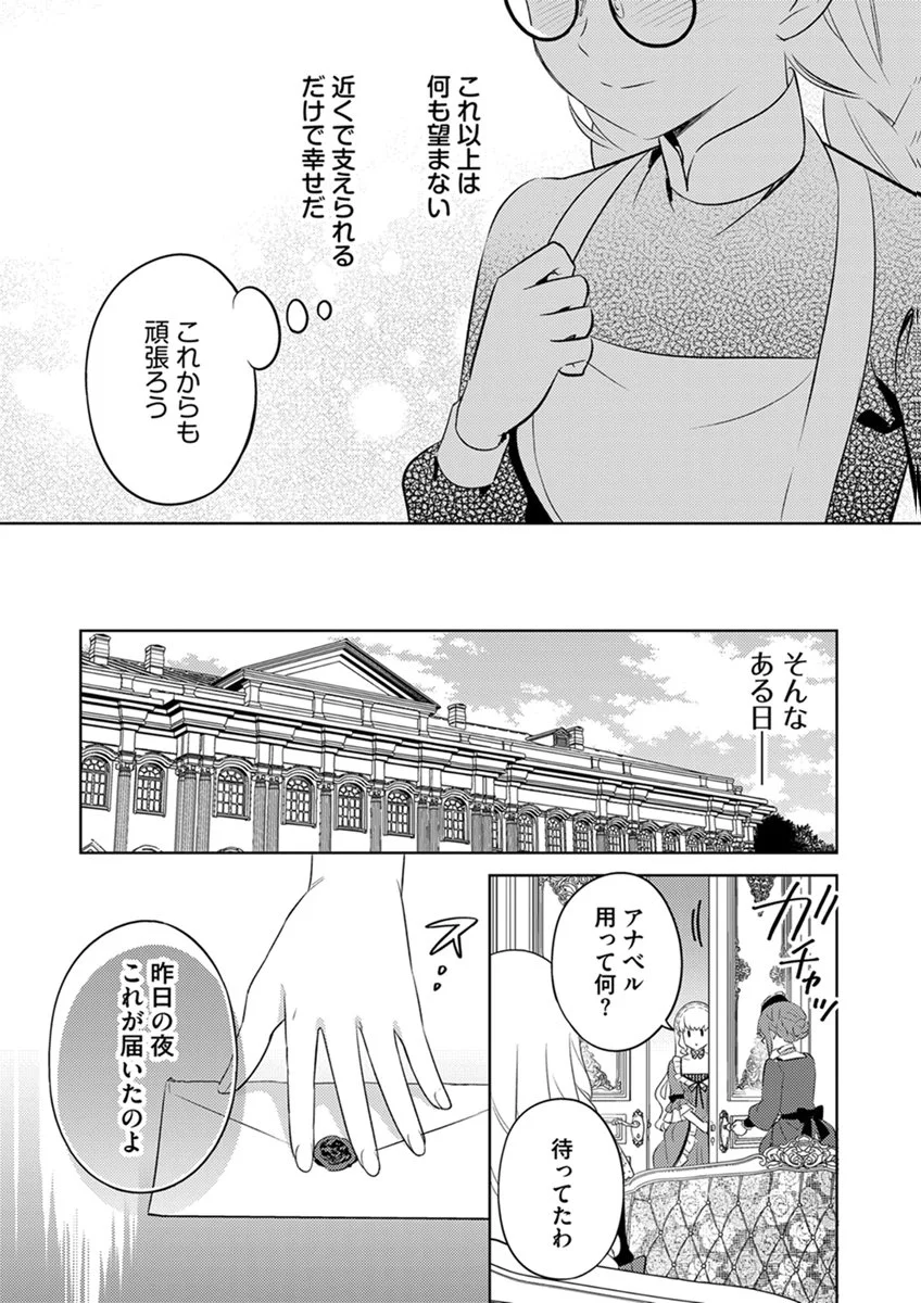 MIGAWARI HAKUSHAKU REIJOU DAKEREDO, KONYAKUSHA DAIRI WA GOKABEN! Chap 18 - Pic 13