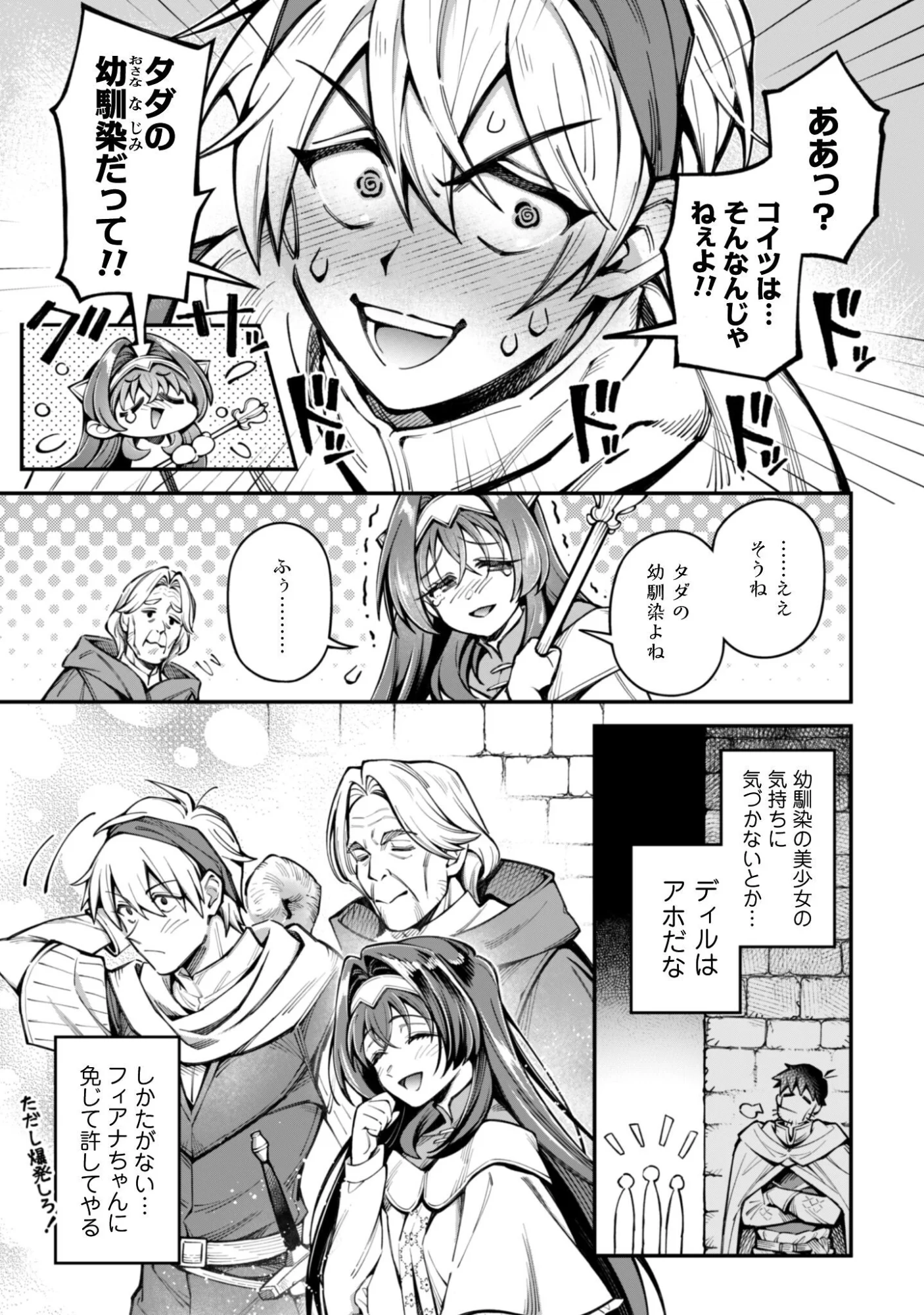 EROI SKILL DE ISEKAI MUSOU (MANGA) - RAW Chapter 37.2 page 7 - nihonkuni.com