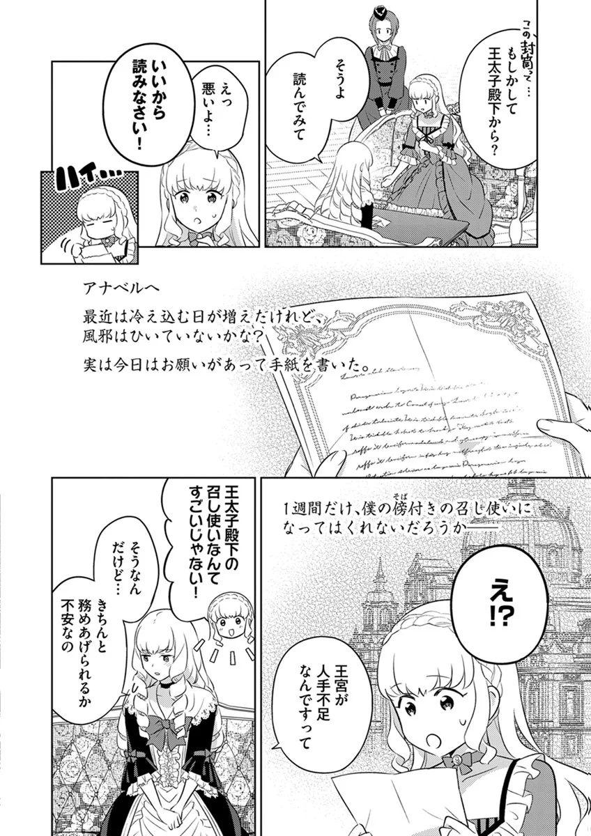 MIGAWARI HAKUSHAKU REIJOU DAKEREDO, KONYAKUSHA DAIRI WA GOKABEN! Chap 18 - Pic 14