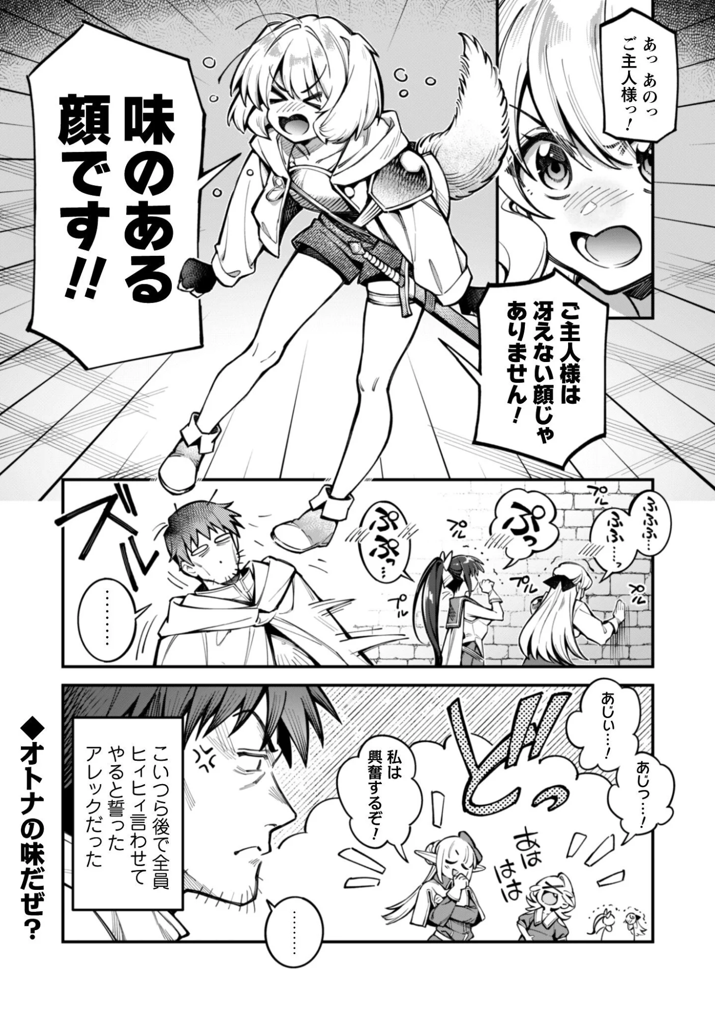 EROI SKILL DE ISEKAI MUSOU (MANGA) - RAW Chapter 37.2 page 8 - nihonkuni.com