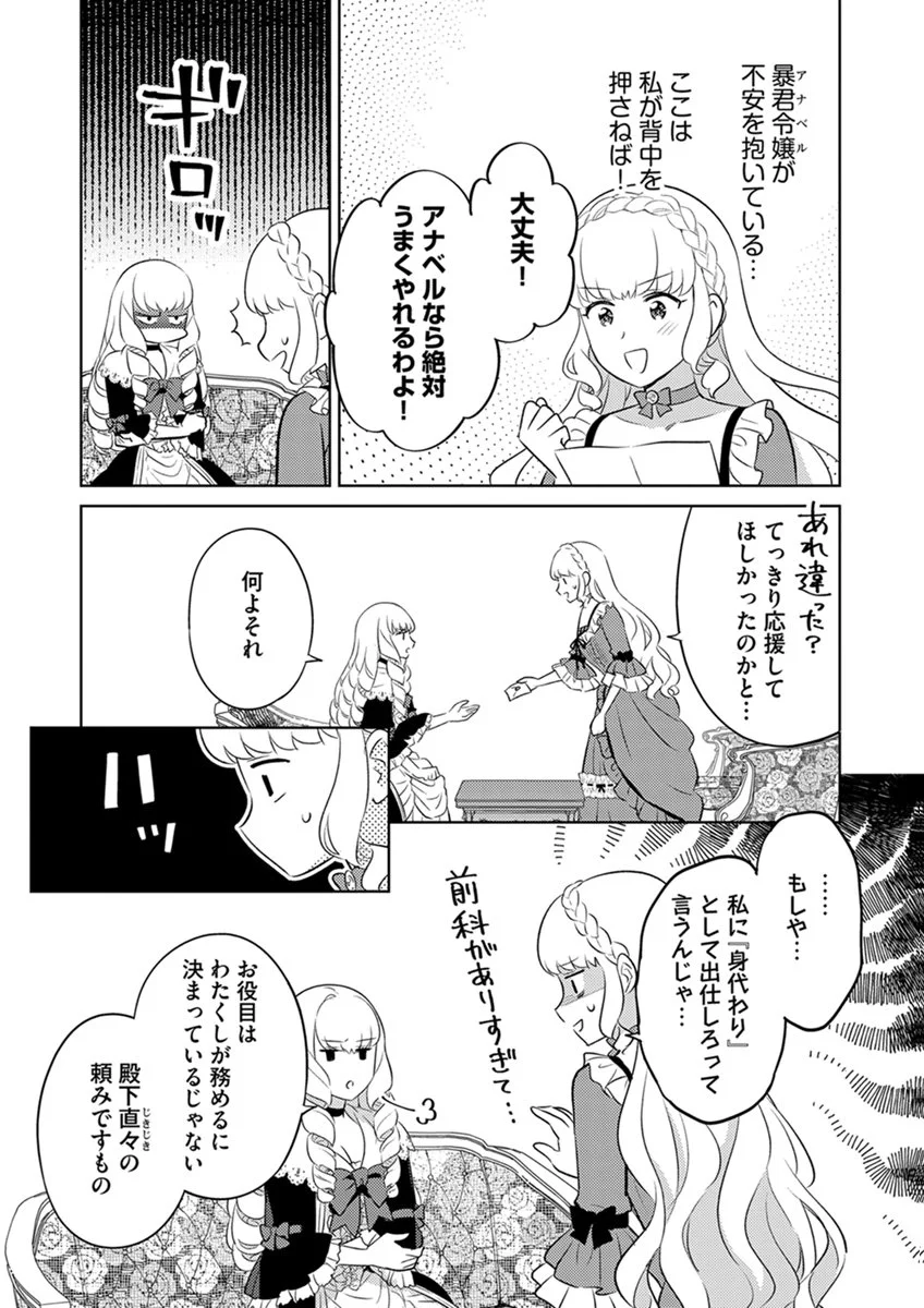 MIGAWARI HAKUSHAKU REIJOU DAKEREDO, KONYAKUSHA DAIRI WA GOKABEN! Chap 18 - Pic 15