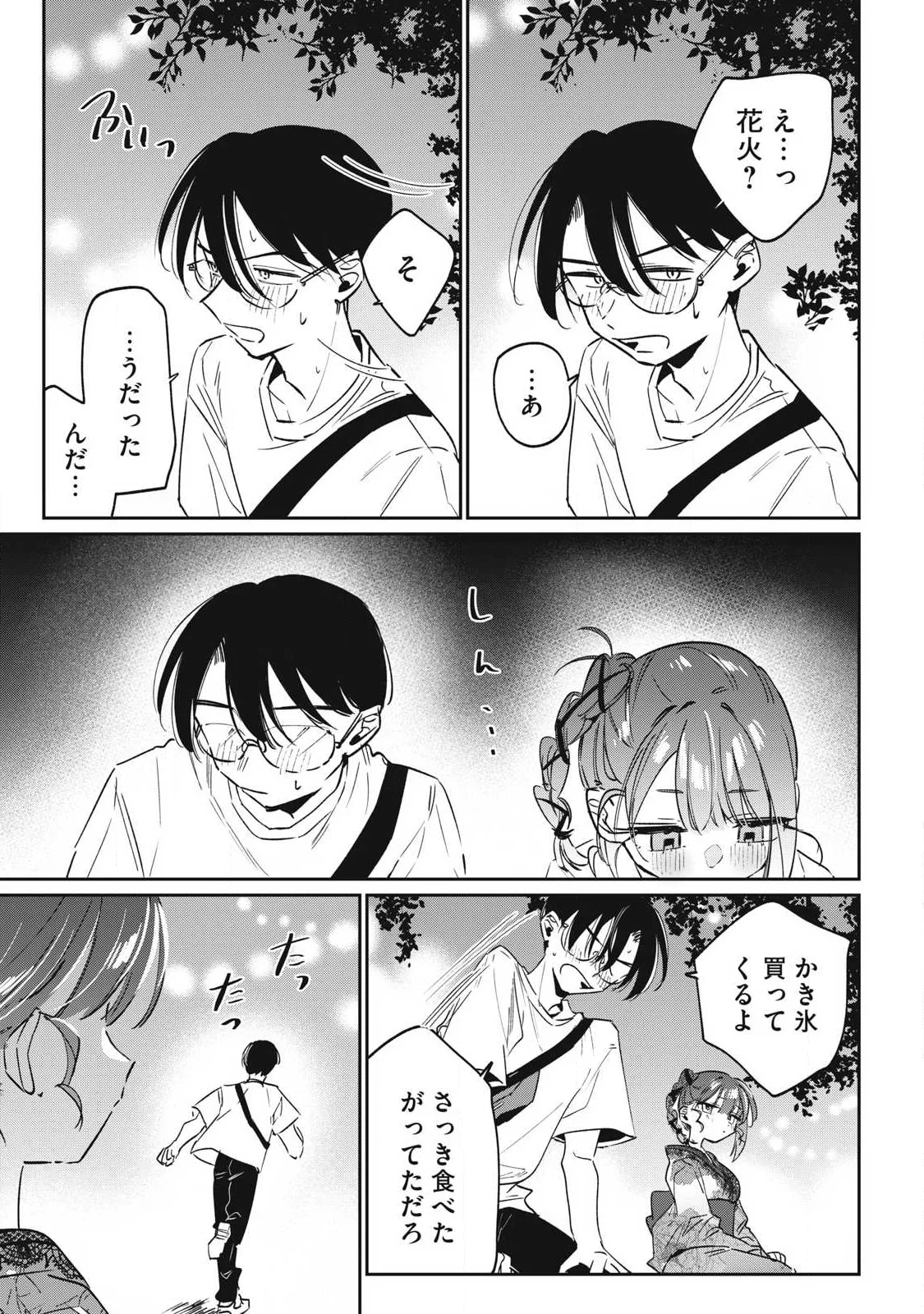 HOCHIYA-SAN WA AMARI ARU Chapter 32 page 13 - nihonkuni.com