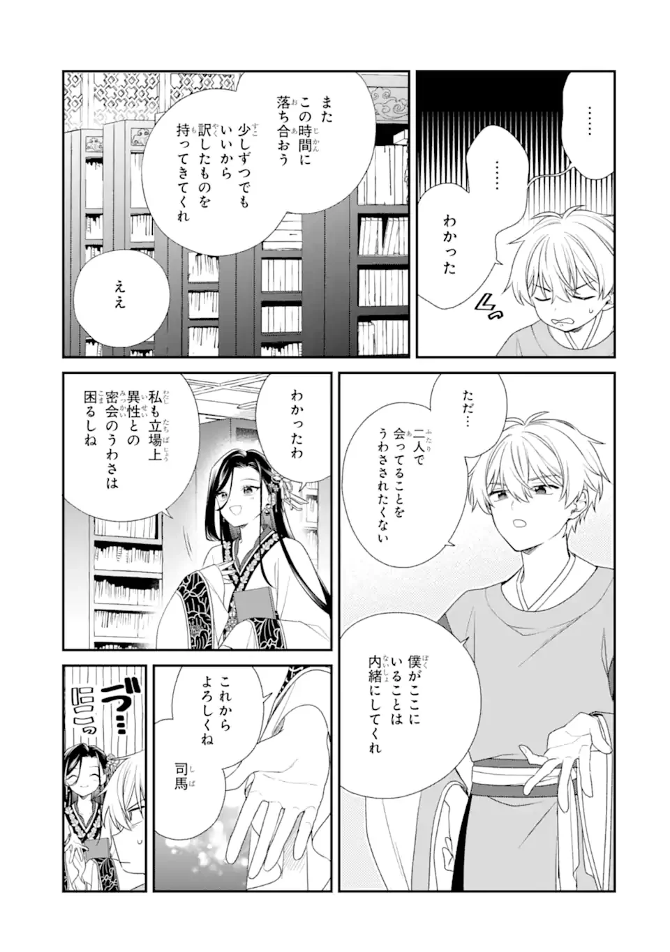 KONNA HAZU JA NAKATTA: MURI-YARI KOUKYUU NI TOTSUGASARETA WATASHI GA, KOUKYUU KAIKAKU WO NASHITOGERU Chapter 2.1 page 13 - nihonkuni.com