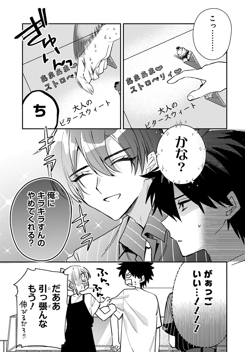 OSORAKU KANOJO WA ORE NO ANIKI WO NERATTERU Chap 31 - Pic 13
