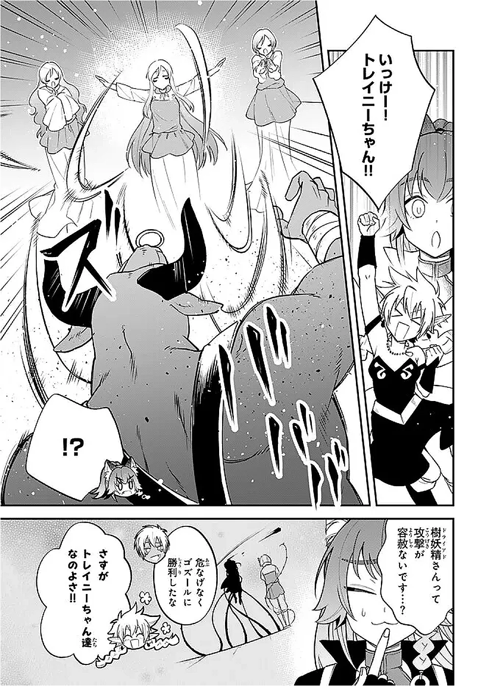 Slime Another Story: Trinity of the Magic Kingdom (Manga) Chapter 126 page 13 - nihonkuni.com