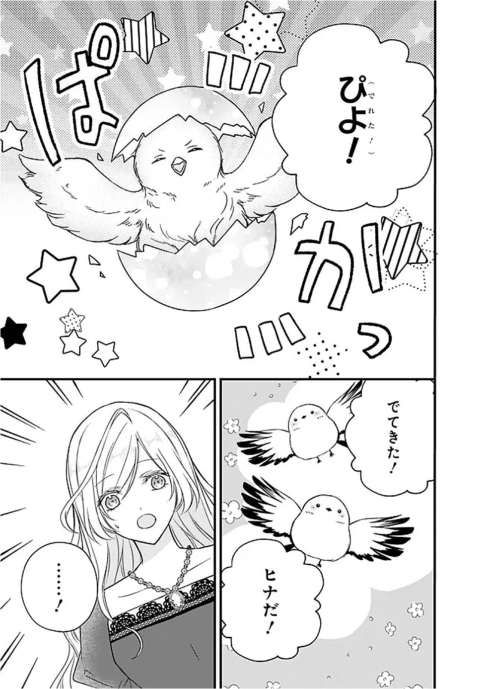 YOGEN SARETA AKUYAKU REIJOU WA KOTORI TO UTAU: MIRAI WO SHIRU SENZOKU SHITSUJI NI “KIMI WO SUKUU” TO IWAREMASHITA Chapter 13 - Page 13