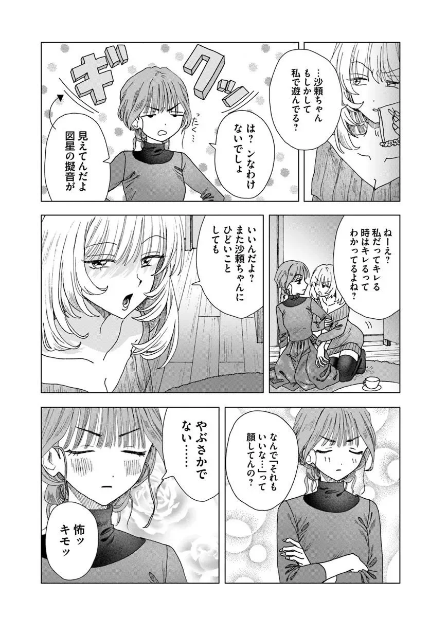 HAIKEI, ARISHI HINI SAKU HANATACHI HE Chapter 18.5 page 13 - nihonkuni.com
