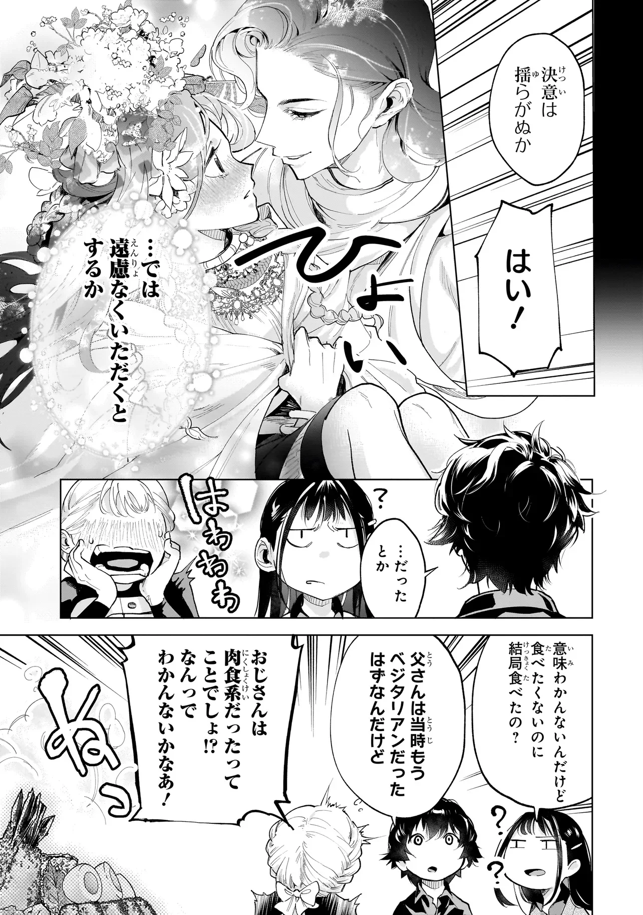 FUSHIOU NO MUSUKO - RAW Chapter 8.1 page 13 - nihonkuni.com