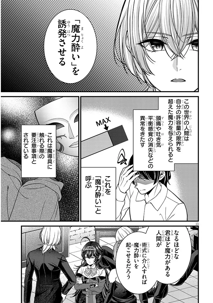 ROJIURA DE HIROTTA ONNANOKO GA BAD END GONO OTOME GAME NO HEROINE DATTA KEN - RAW Chapter 10.1 - Page 13